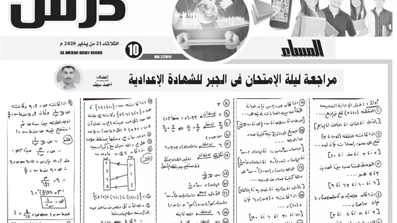 مراجعة ليلة الامتحان في الجبر للصف الثالث الاعدادي