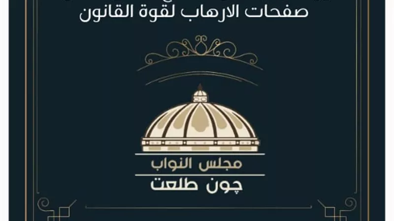 بالوثائق..