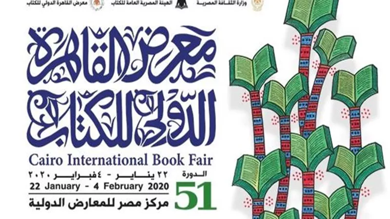 معرض القاهرة الدولي للكتاب يطرح الأغنية الرسمية للدورة الـ51