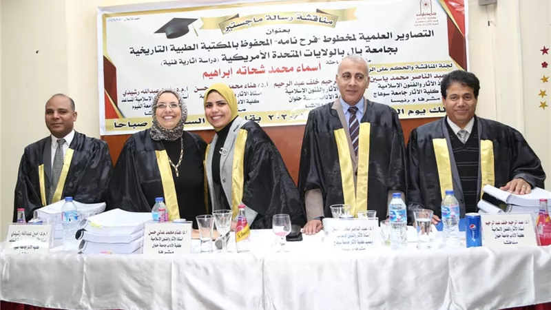 رسالة علمية بجامعة حلوان بعنوان 
