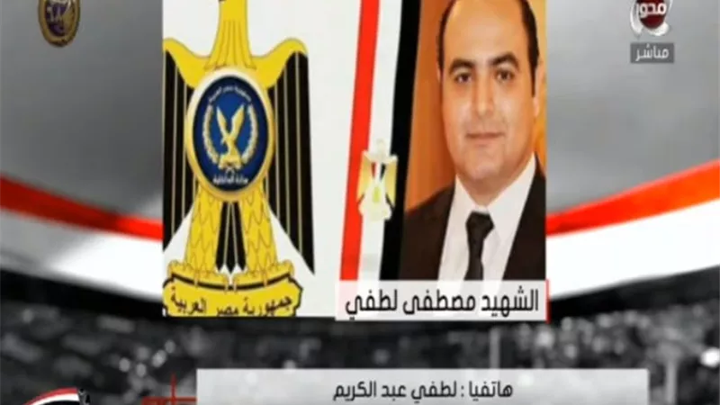 بالفيديو.. والد الشهيد مصطفى لطفي: الرئيس السيسي هدية من الله لشعب مصر