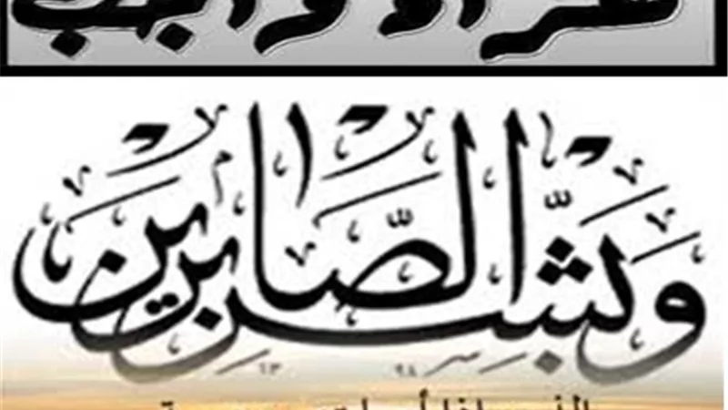عزاء واجب