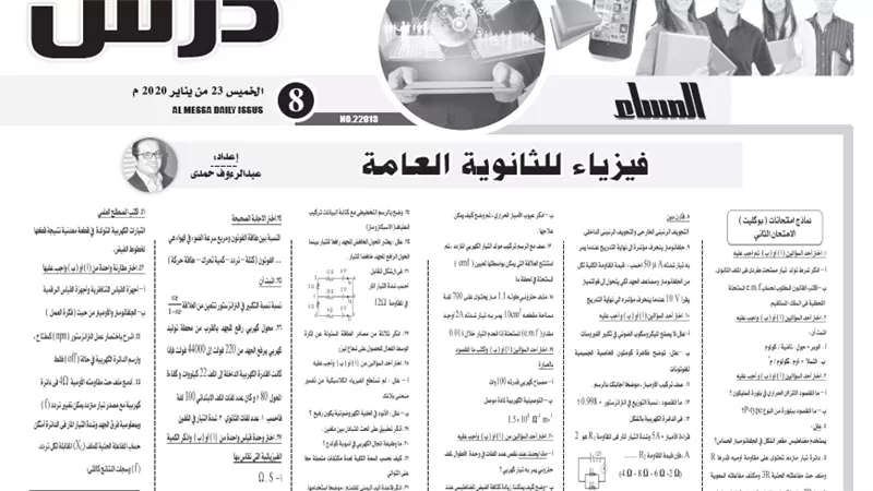 مراجعة نهائية لمادة الفيزياء للثانوية العامة