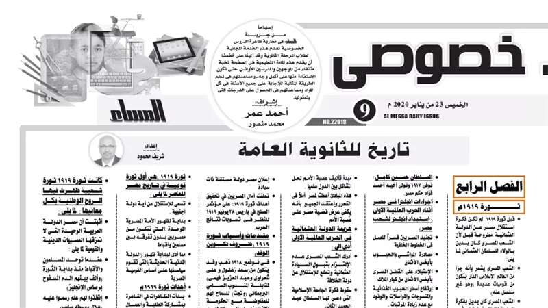 مراجعة نهائية لمادة التاريخ للثانوية العامة