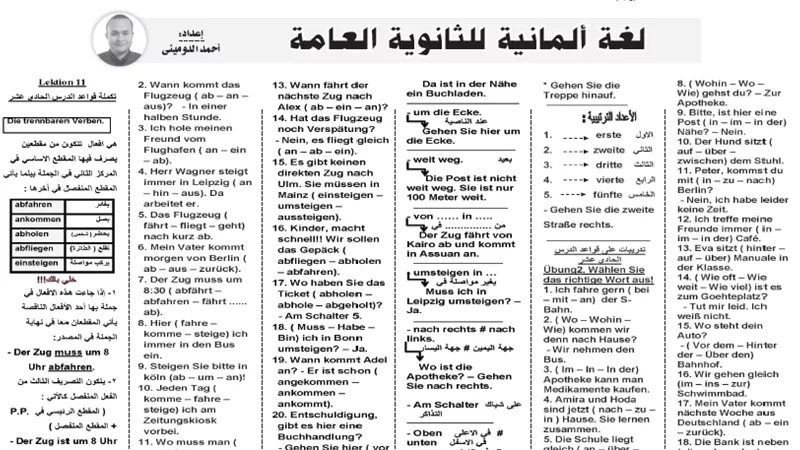 مراجعة نهائية لمادة اللغة الالمانية للثانوية العامة