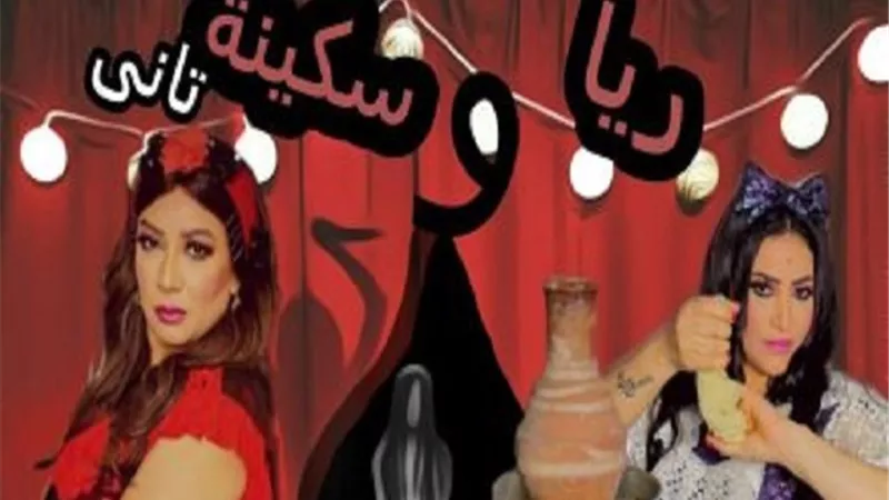الليلة.. عرض 