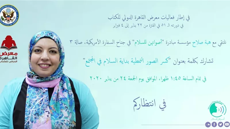 كسر الصور النمطية بداية السلام في المجتمع بمعرض القاهرة الدولي للكتاب