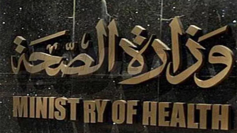 الصحة تكشف حقيقة وجود عجز فى 