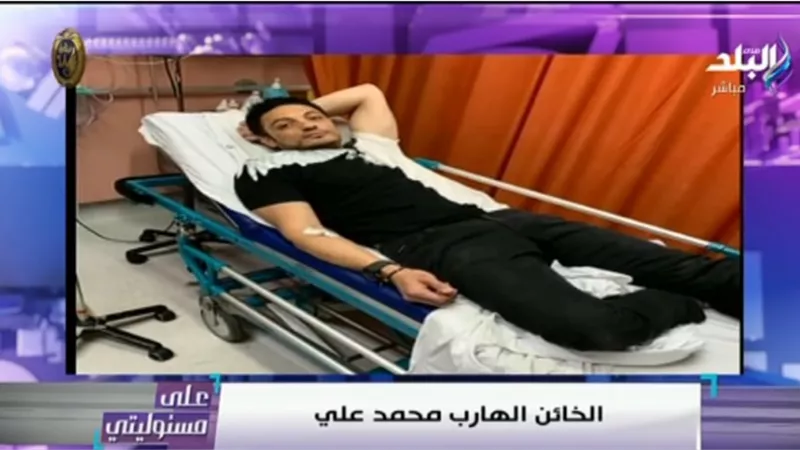 شاهد.. الهارب محمد علي في المستشفى بعد فشل دعوته للفوضى .. فيديو