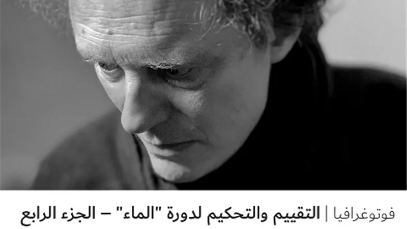 التقييم والتحكيم لدورة 