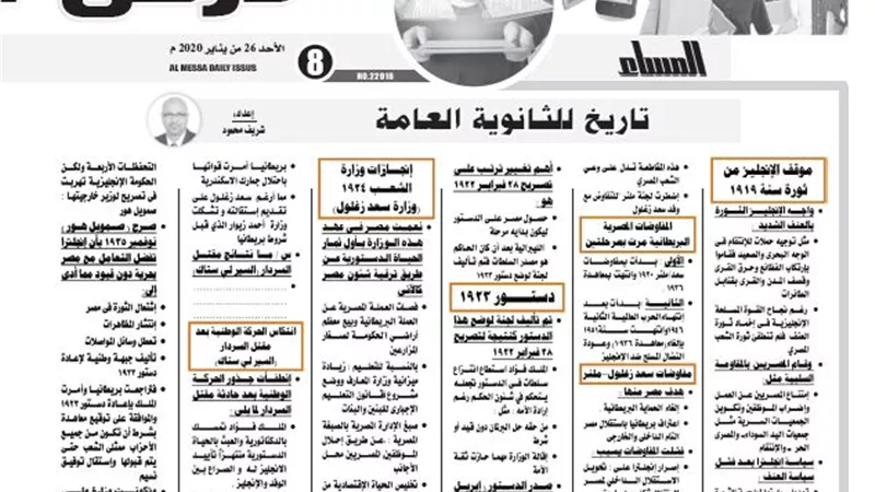 بنك اسئلة شامل فى مادة التاريخ للثانوية العامة