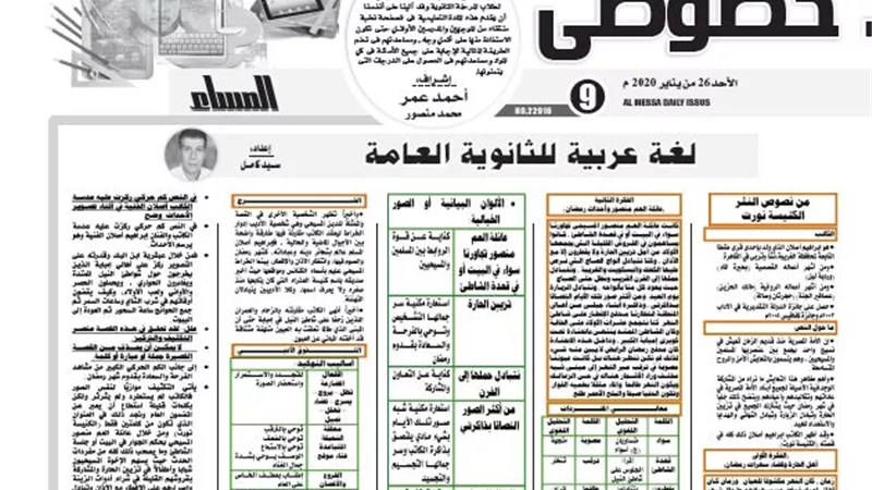 مراجعة نصف المنهج فى اللغة العربية للثانوية العامة