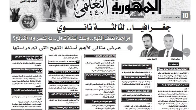 عرض مثالى لاهم اسئلة المنهج فى الجغرافيا للثانوية العامة
