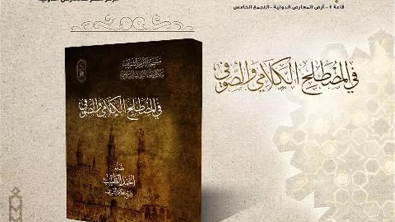 أبرزهم الطيب وطنطاوي وشلتوت والمراغي.. 24 كتابًا بأقلام شيوخ الأزهر بمعرض الكتاب