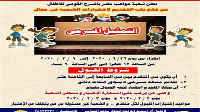فتح باب التقديم لورشة شعبة 