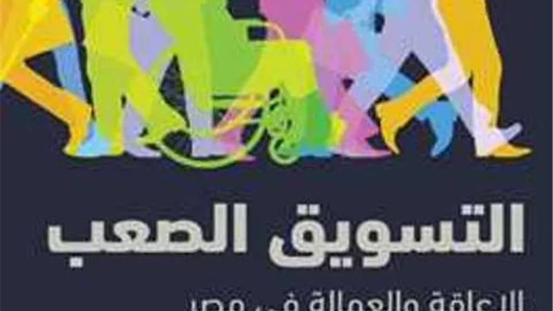 وزيرة الثقافة تفتتح ندوة لمناقشة كتاب 