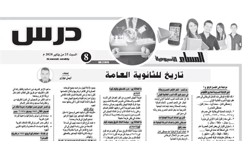 مراجعة ليلة الامتحان فى التاريخ للثانوية العامة