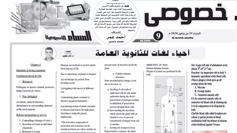 مراجعة ليلة الامتحان فى احياء لغات للثانوية العامة