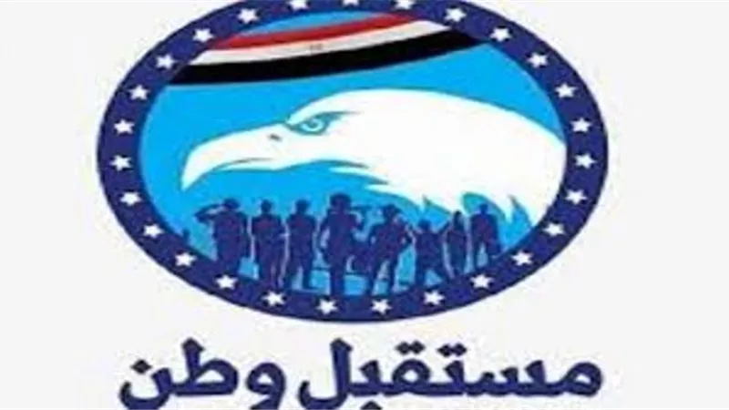 مستقبل وطن يعيد تشكيل أمانة العمل الجماهيري بالحزب