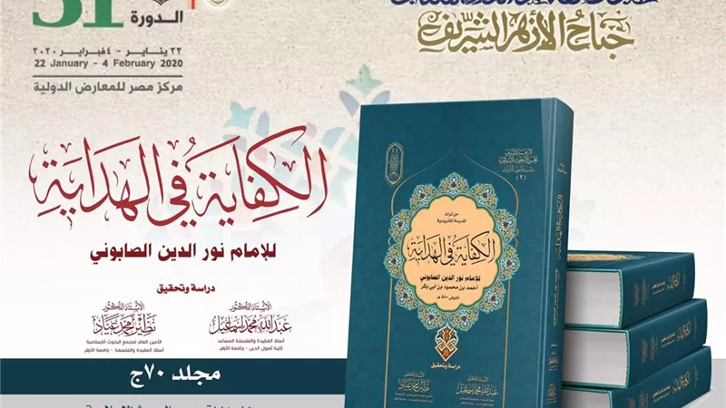 إقبال من زوار جناح الأزهر على كتاب 