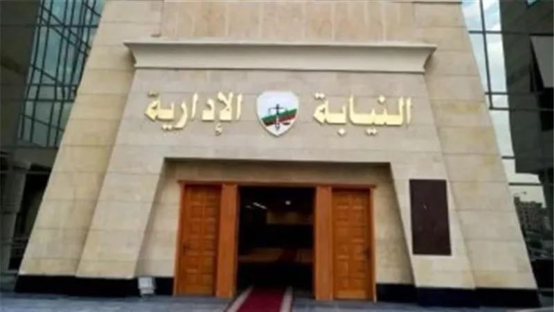 النيابة الإدارية في ضربة جديدة للفساد داخل قطاع التعليم