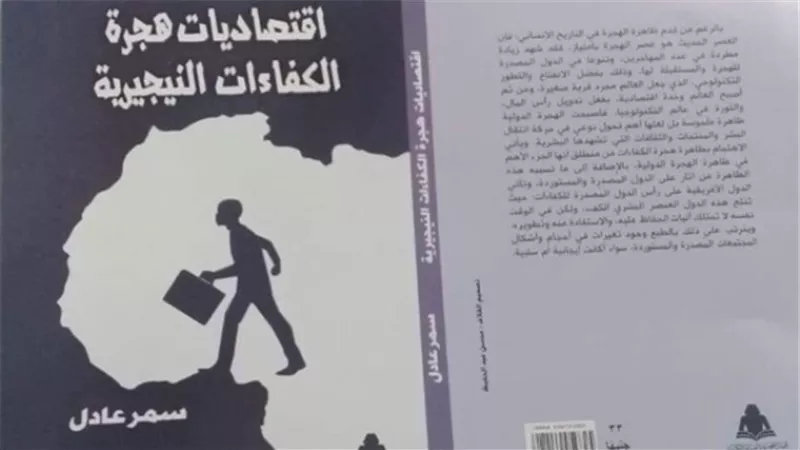 هيئة الكتاب تطرح 