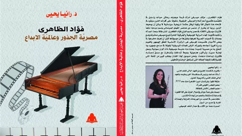 فؤاد الظاهرى في الكتاب الاول لرانيا يحيي