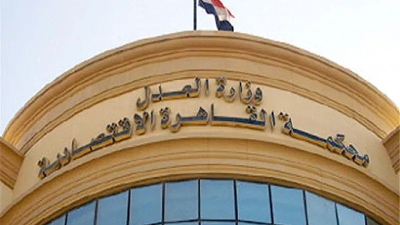 المحكمة الاقتصادية تفرض على «راية القابضة» أكبر غرامة في التاريخ
