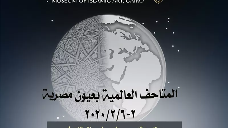 دورة تدريبية لـ٥٠ طالب بمتحف الفن الإسلامي