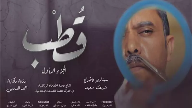 DMC تستعد لعرض الجزء الثاني من الفيلم التسجيلي «قطب»