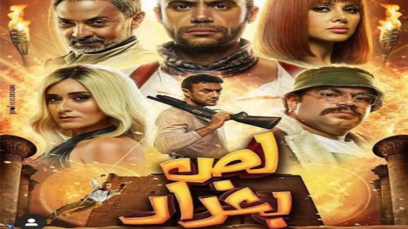 السقا وكريم فهمى يشيدا بفيلم لص بغداد بعد اكتساحه لايرادات نص السنه