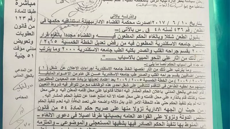 3دعاوى قضائيه لحبس وعزل رئيس جامعة الإسكندريه من اوائل كلية الطب