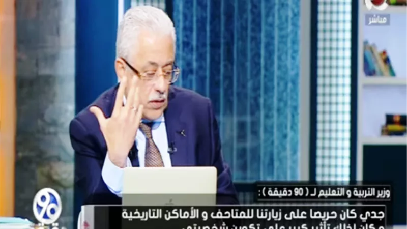 طارق شوقى: أنا من الجيل المحظوظ وتعليمى حكومى لأن الخاص كان عيب .. بالفيديو