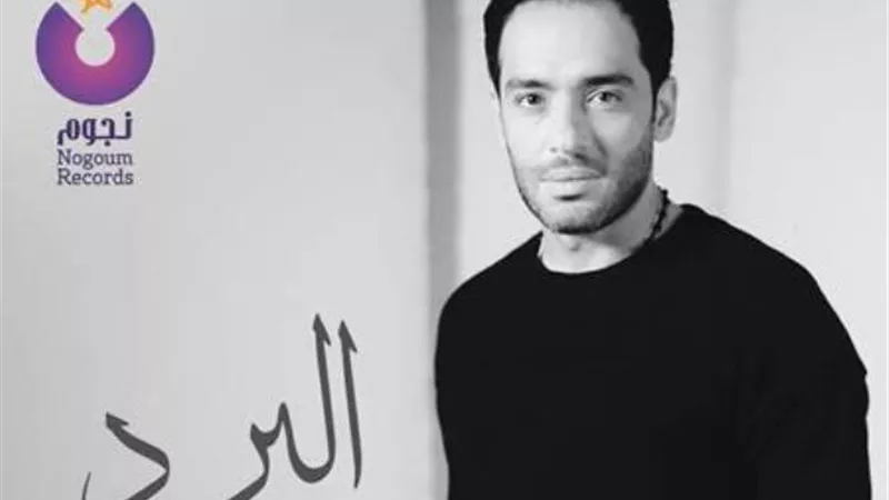رامى جمال يحتفل مع جمهوره بالعام الجديد ويطرح اغنية 