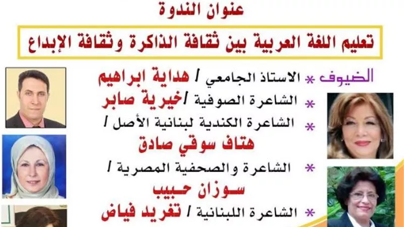 العربية بين ثقافة الذاكرة والإبداع