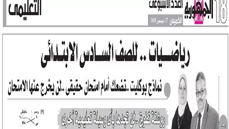 نماذج بوكليت لرياضيات الصف السادس الابتدائى