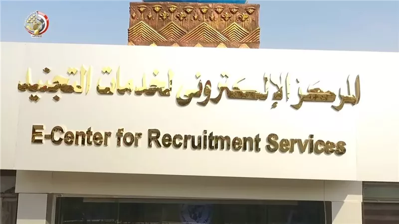 خطوات استخراج تصريح بالإذن للسفر بالمركز الإلكتروني لخدمات التجنيد