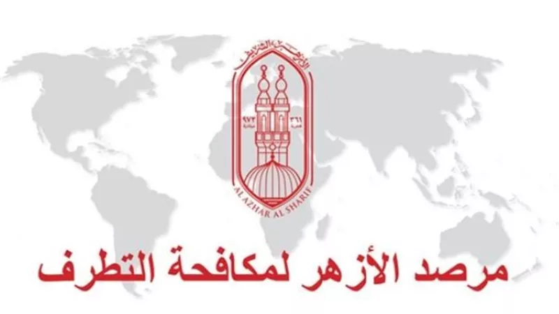 مرصد الأزهر يدين بشدة حادث تفجير الحافلة السياحية