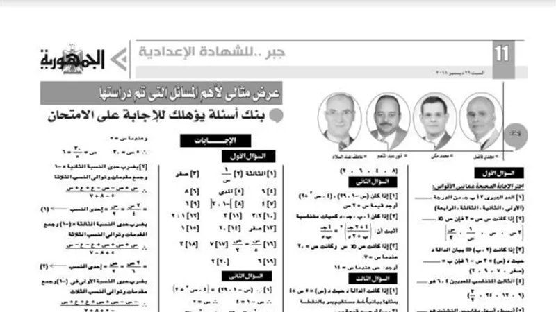 عرض مثالي لاهم المسائل التي تم دراستها من منهج الجبر للشهادة الاعدادية