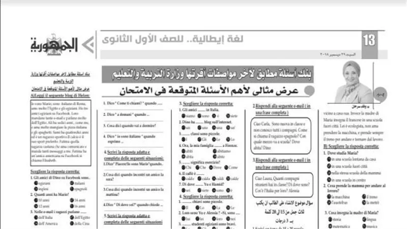 بنك اسئلة مطابق لآخر مواصفات اقرتها وزارة التربية لمنهج اللغة الايطالية للصف الاول الثانوي