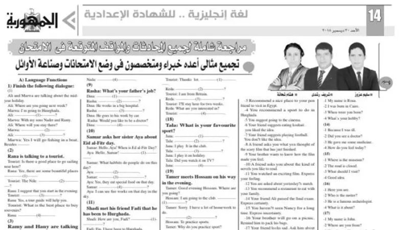 مراجعة شاملة لجميع المحادثات والمواقف المتوقعة في اللغة الانجليزية للشهادة الاعدادية