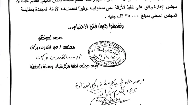 اقامة اول حمام سباحة بمركز شباب السنطة بالغربية