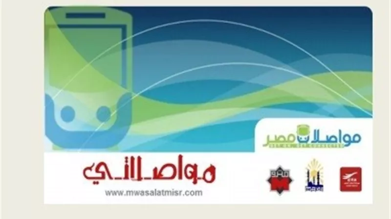 مواصلات مصر ناقل رسمى لزوار معرض الكتاب
