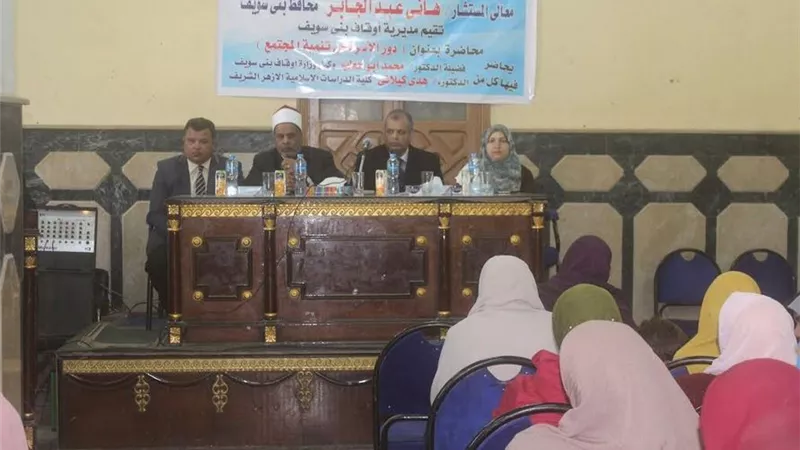 ندوة توعية عن دور الأسرة لتنمية المجتمع ببنى سويف