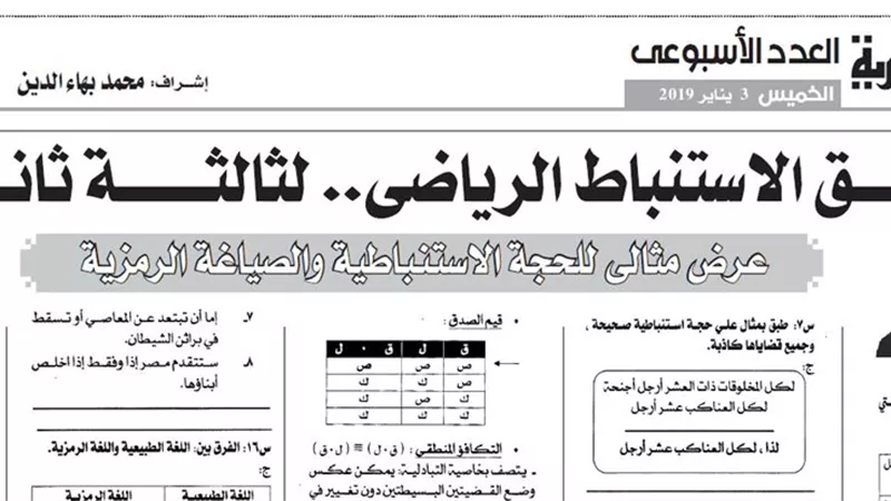 عرض مثالى للحجة الاستنباطية والصياغة الرمزية للثانوية العامة
