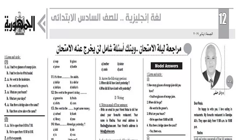 بنك اسئلة شامل لن يخرج عنه الامتحان لانجليزى سادسة ابتدائى