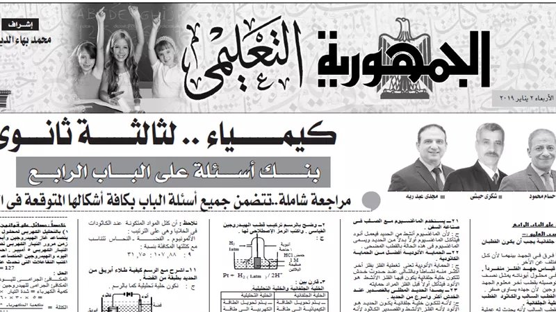 مراجعة شاملة وبنك أسئلة علي الباب الرابع في الكيمياء للثانوية العامة