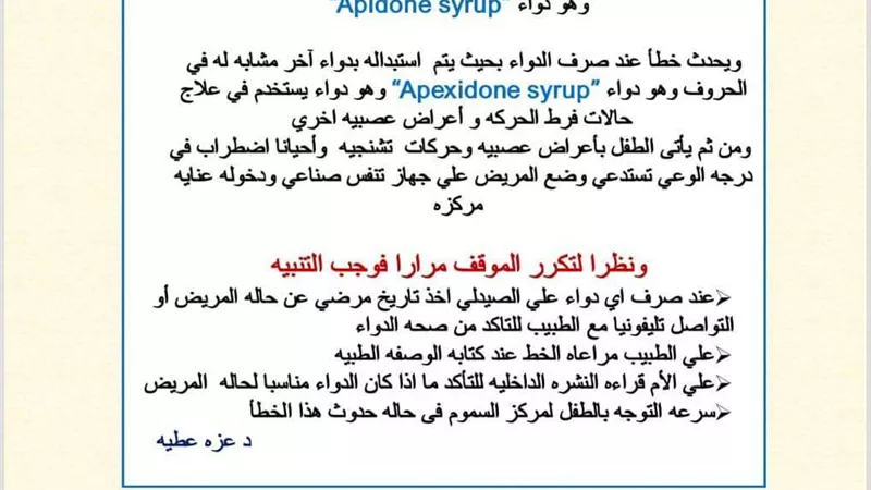 طب الاسكندرية تحذر من دواء اصاب ١٢طفلا بالتسمم