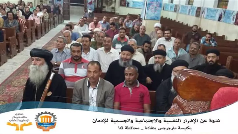 والى إطلاق مبادرات لتوعية الأسر والأطفال بالكنائس حول أضرار تعاطى المخدرات
