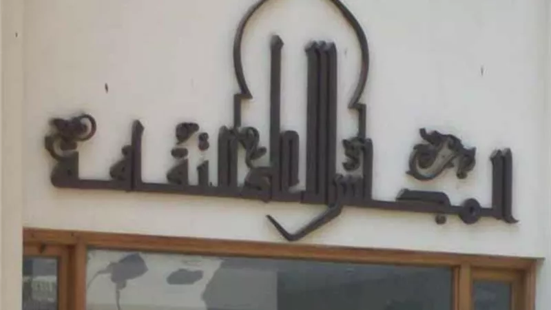 الأعلى للثقافة يحتفى بذكرى محفوظ وافتتاح متحفة مارس القادم
